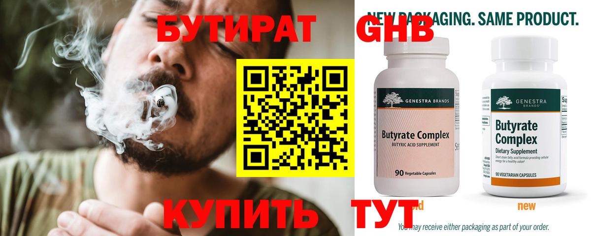 Бутират  Вход с VPN  Сокол  Бутират GHB 