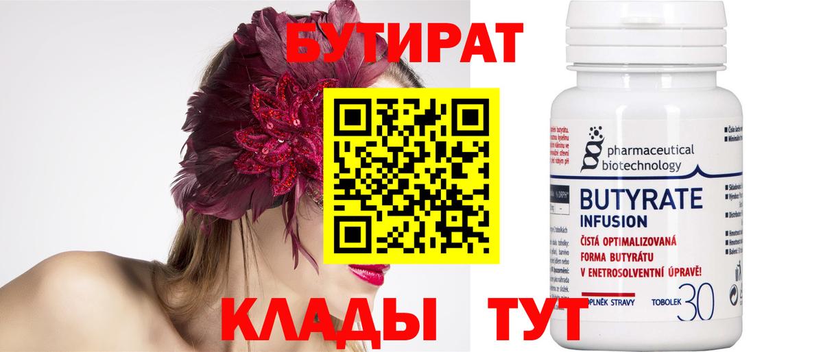БУТИРАТ оксана Сокол