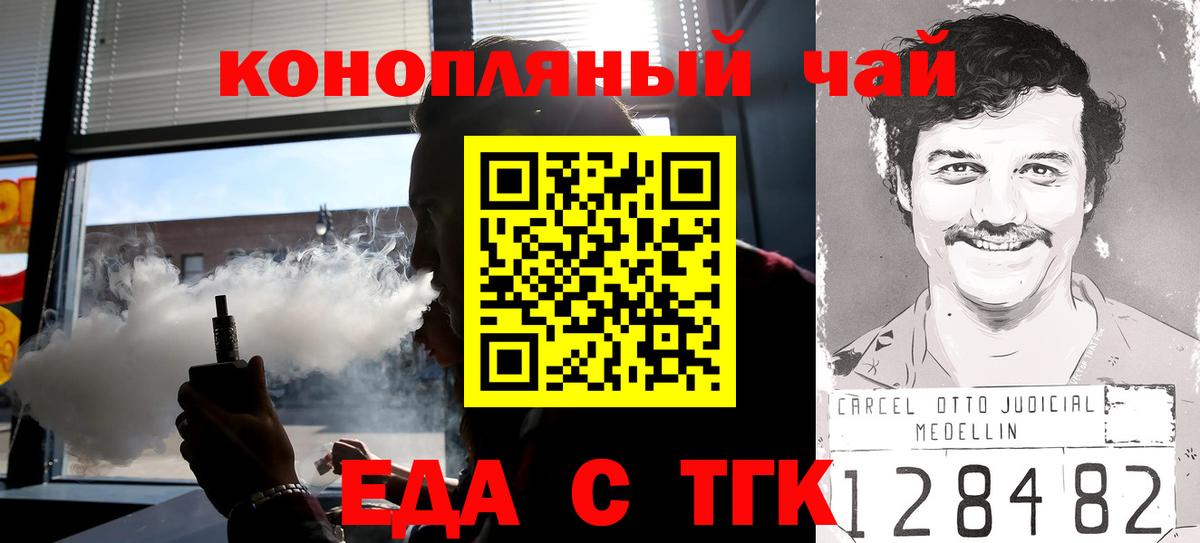 Еда ТГК марихуана Сокол