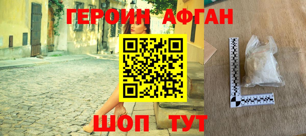 Героин Афган Сокол